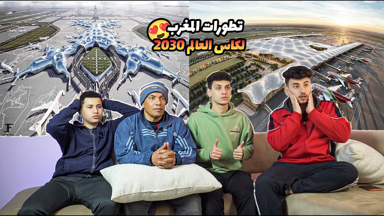 رده فعل🤩مصريين🇪🇬 علي تطورات المغرب لكاس العالم 2030🤯وبنى تحتية علي اعلي مستوي🤩🔥