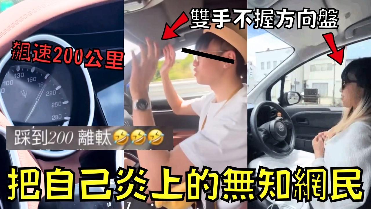 無知網民為流量不惜犯法，還自拍罪證上傳炫耀！結果被舉報下場悲慘！｜叉雞
