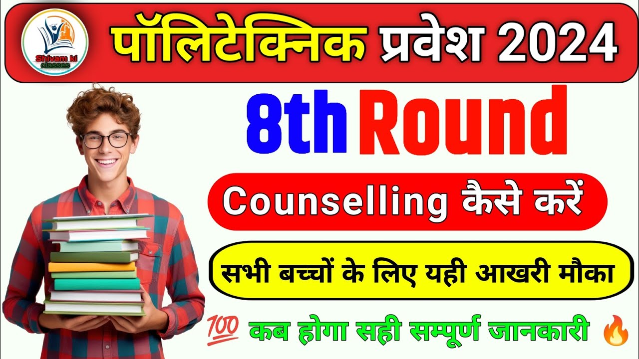 Up Polytechnic स्पॉट काउंसलिंग 2024 | Jeecup Counseling 2024 | Polytechnic Counseling 2024