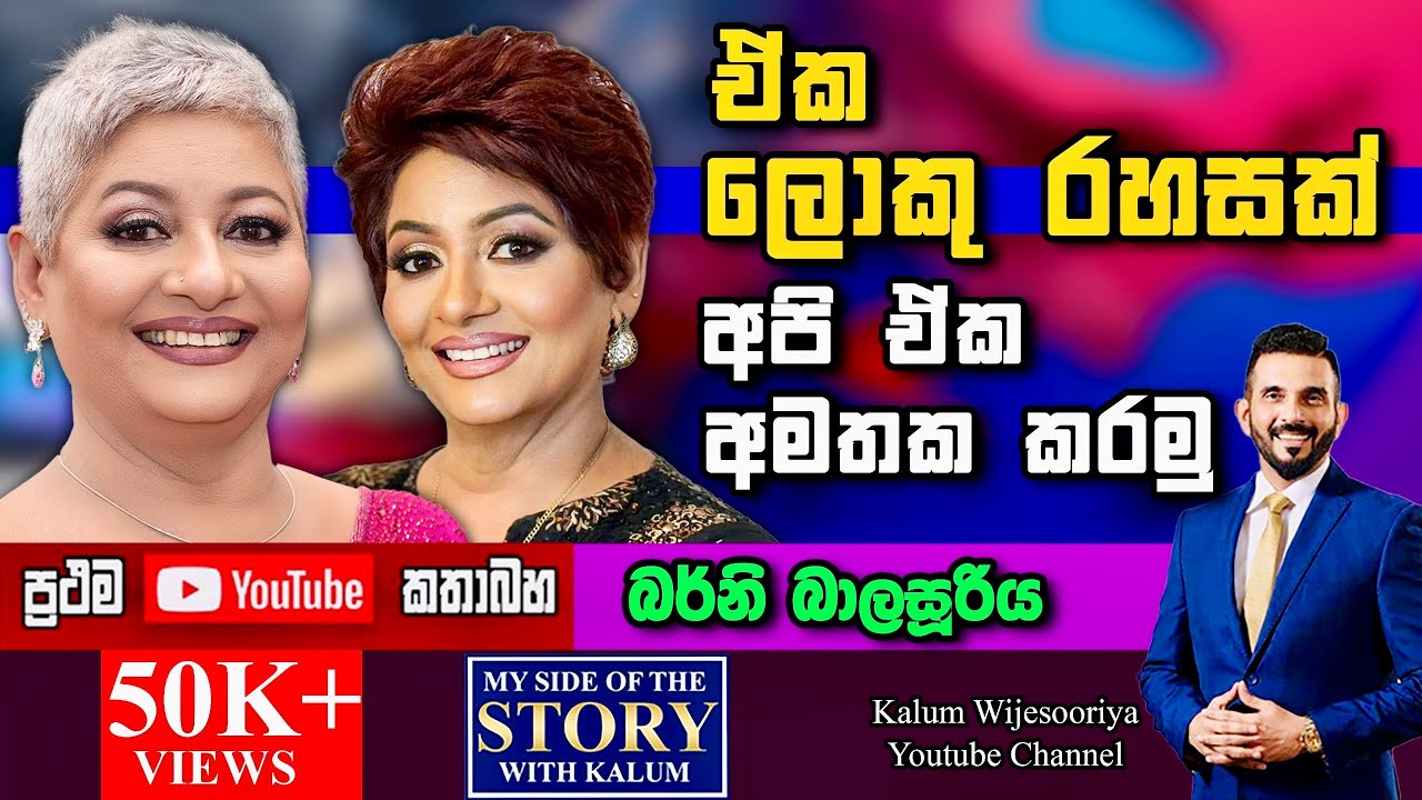 මට පොල් ගස් නැගලා කුරුම්බා කඩන්න පුලුවන් ..මට පෝසත් වෙන්න ඕන නැහැ.මේ ගාන ඇති..🥰
