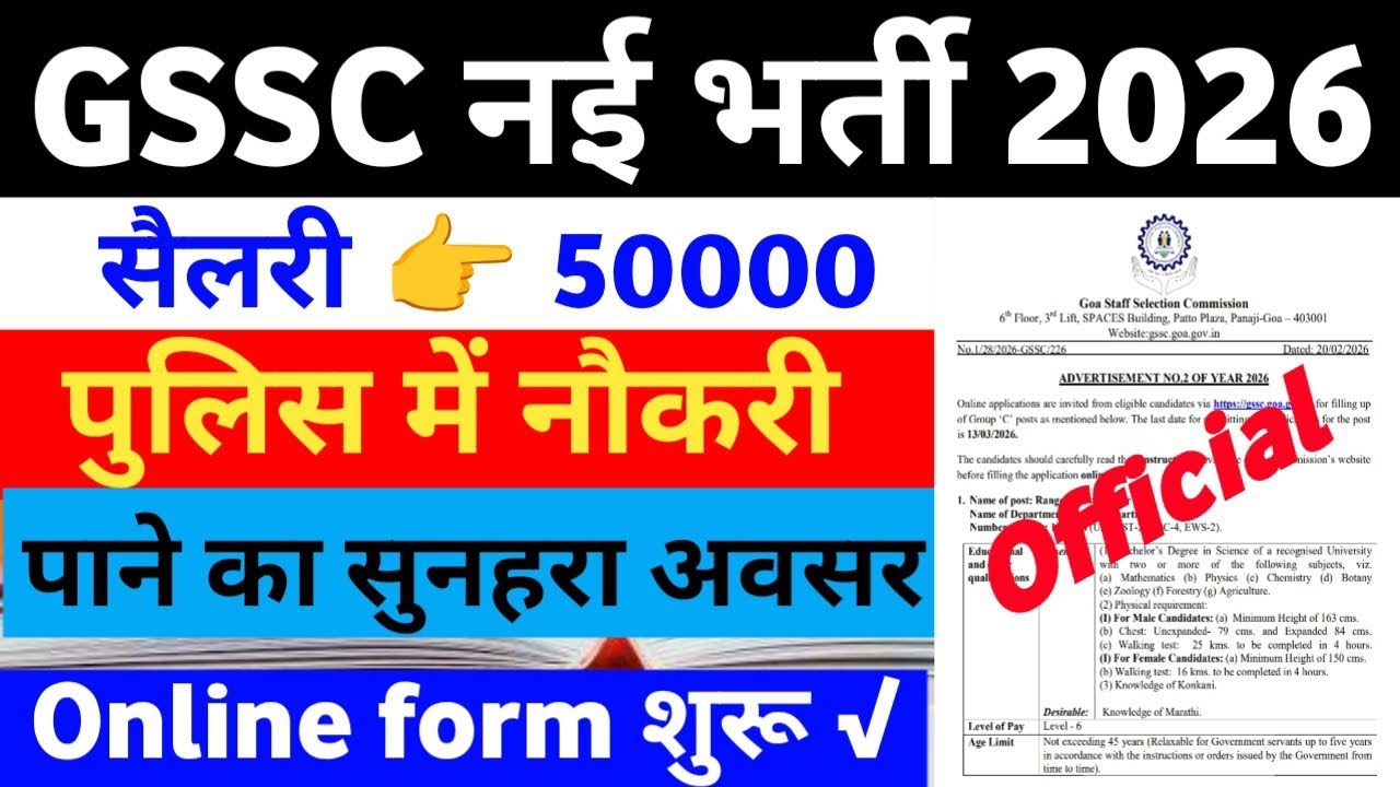 GSSC नई भर्ती 2026 || official notification out || Online form शुरू√ || #GSSC  #Onlineform