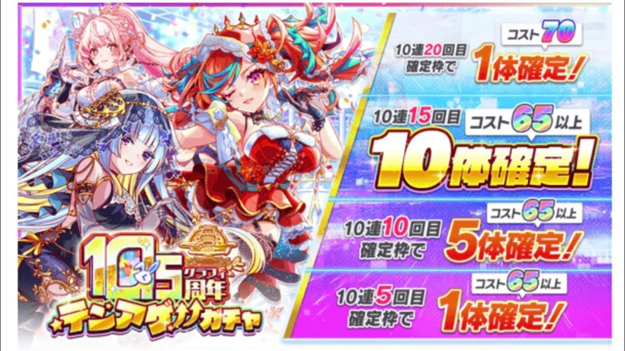 [クラフィ]テンアゲ↑↑ガチャ後半戦(110～200連)