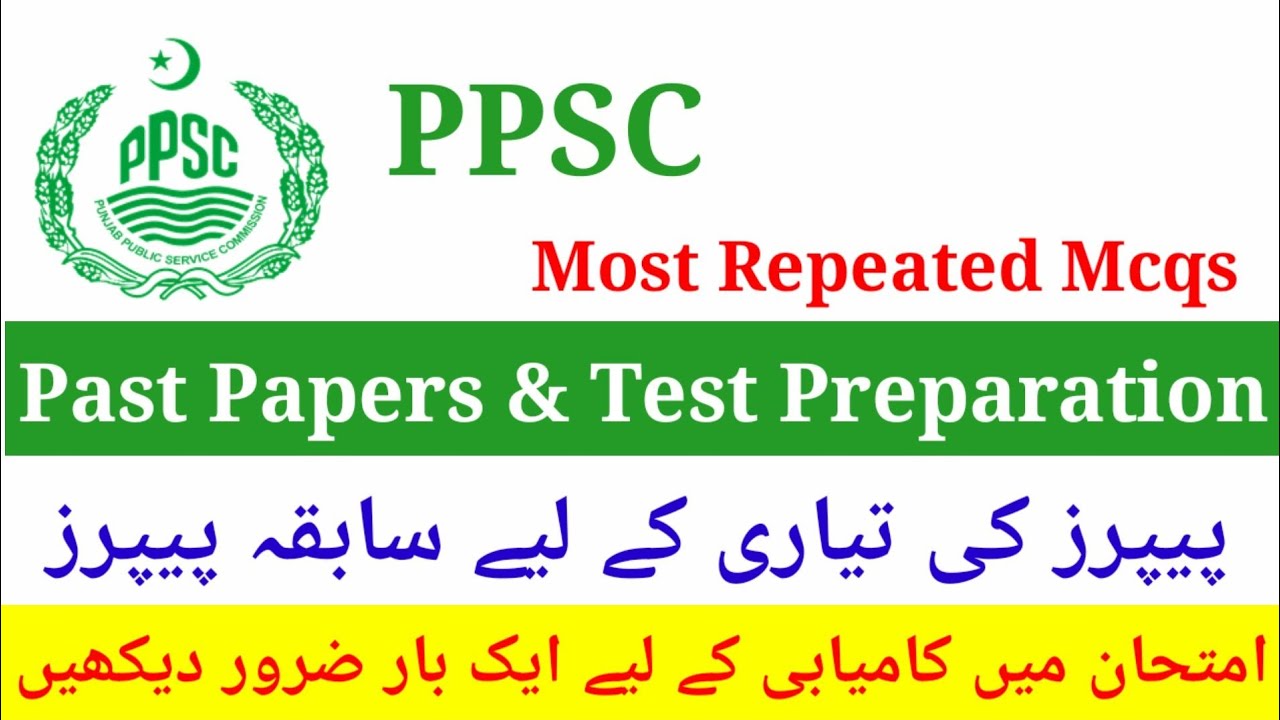 PPSC Mcqs For Test Preparation | PPSC Most Repeated Mcqs in Urdu | PPSC Mcqs For Written Test 2025