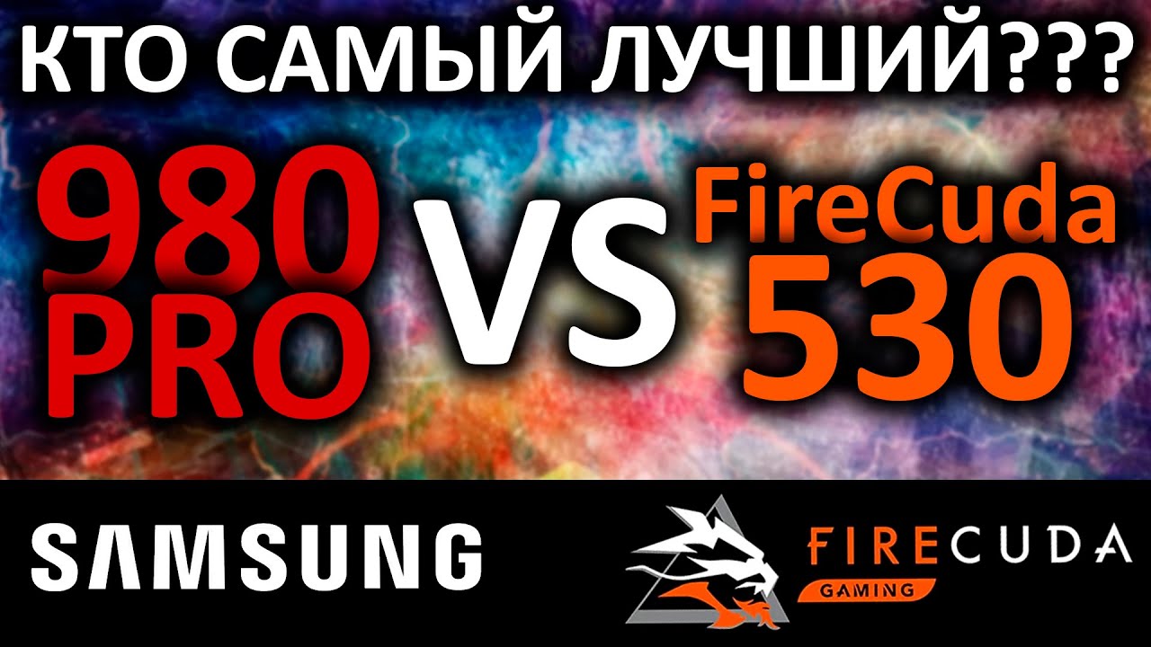 Сравнительный обзор лучших PCIe 4.0 SSD - Samsung 980 PRO и Seagate FireCuda 530