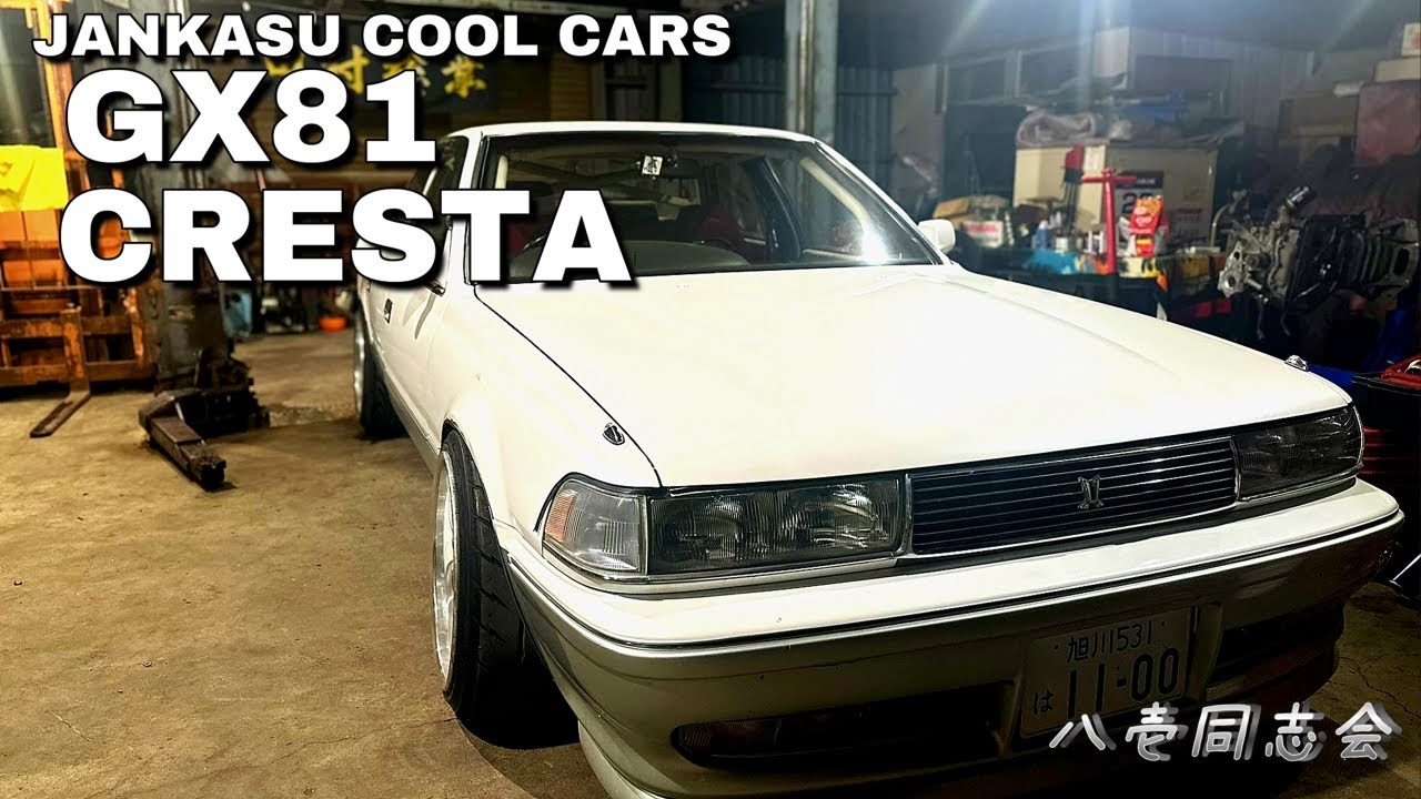 【クレスタ一筋4台目！】日本一の81クレスタマニア登場！ #ドリフト #旧車 #カスタムカー