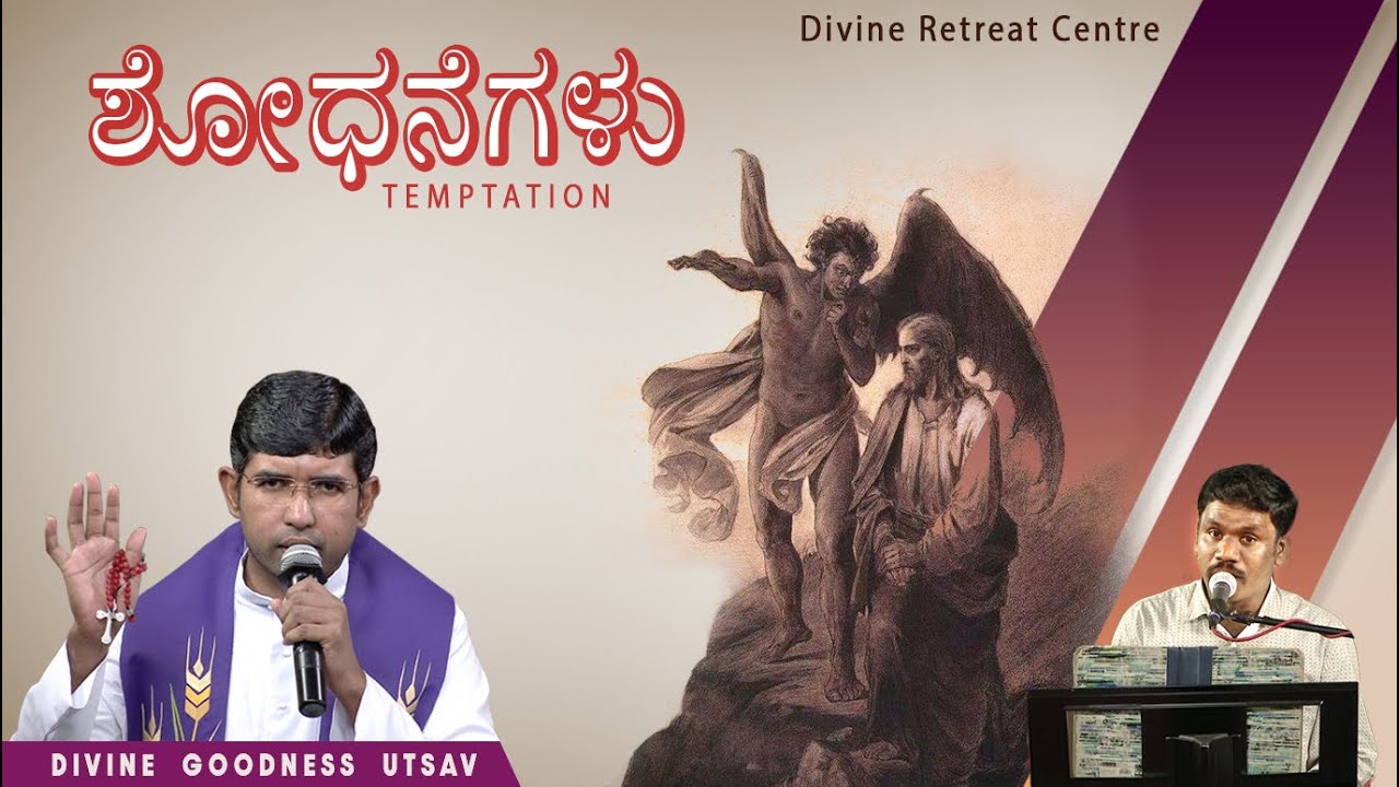 Pavitrathmara Belaku | Episode 24 | 12 March | Temptation | Divine Retreat Centre