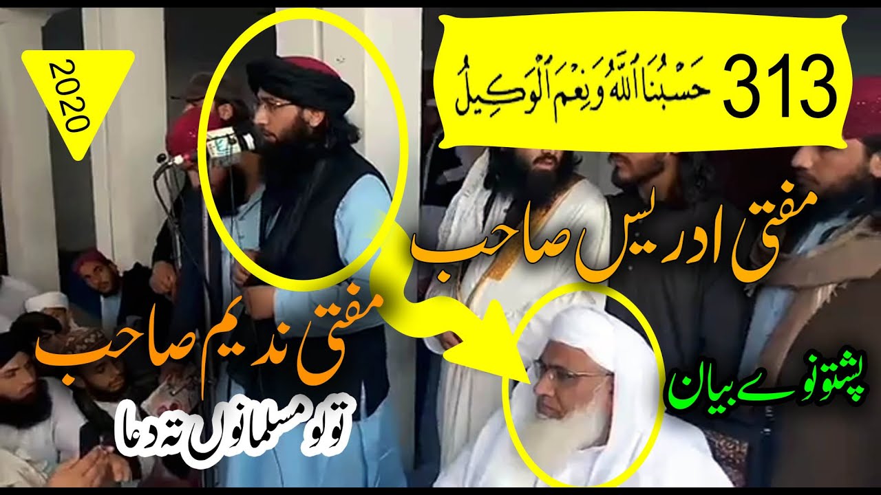 sheikh idrees sahab , Mufti Nadeem Sahab Pashto New Bayan 2020 | New Munazira HD Video  | Part#118