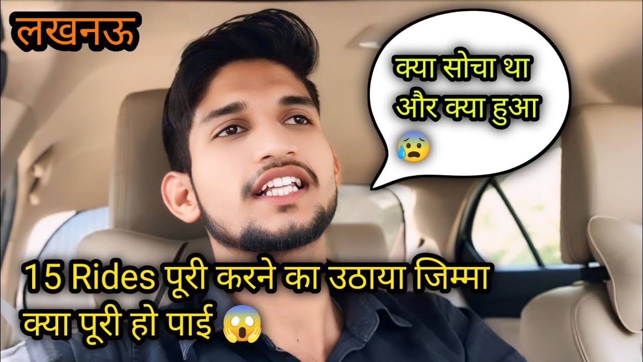 15 Rides पूरी करने का उठाया जिम्मा क्या पूरी हो पाई 😱 Lucknow Ola earning @Theshuklaji-vm5xu