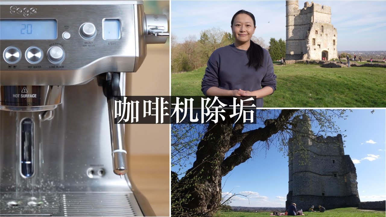 Sage The Oracle (Breville 铂富) 980 | 咖啡机除垢Descale ｜英国城堡唐宁顿古堡