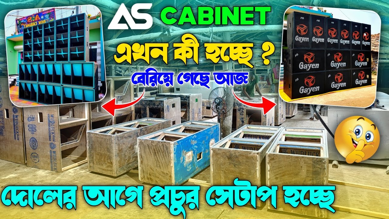 AS Cabinet এখন কী হচ্ছে ? দোলের আগে প্রচুর সেটাপ হচ্ছে || নতুন কোনো কিছু আপডেট আছে নাকি || 