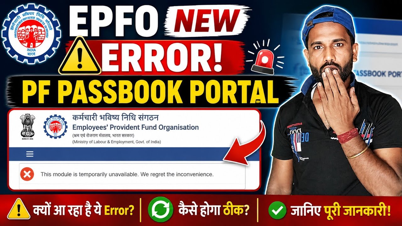 EPFO Passbook Portal Error: Claim Status नहीं खुल रहा? जानिए असली वजह और समाधान!