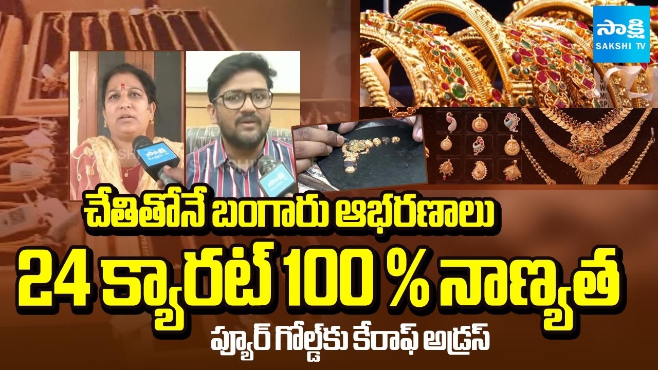 Handcrafted Gold Jewelry | The Ultimate Destination for Pure Gold is Narayanapet | @SakshiTV