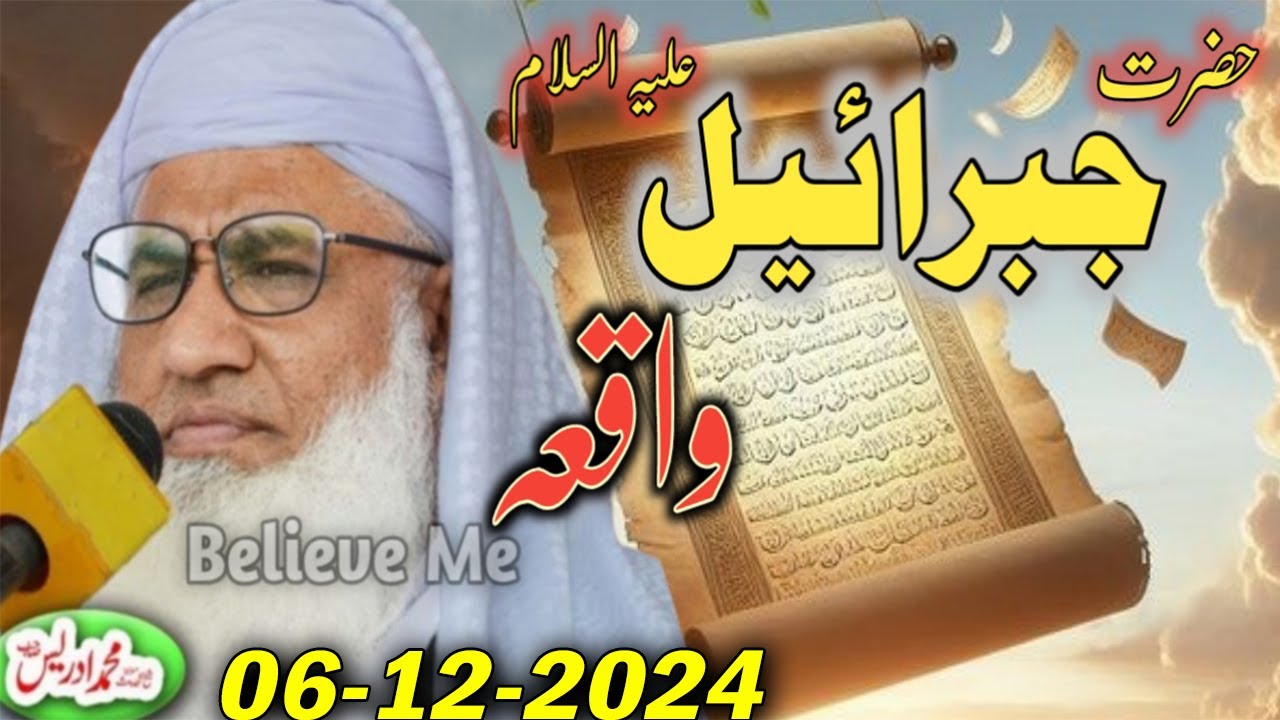 Molana idrees jumah pashto bayan 6 12 2024 | Hazrat jibrail as waqia
