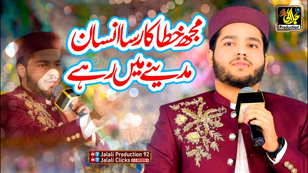 Mujh Khata Kar Sa Insan Madine Mein Rhy Heart Touching Kalam by Jawad Ahmad Naqshbandi 2026