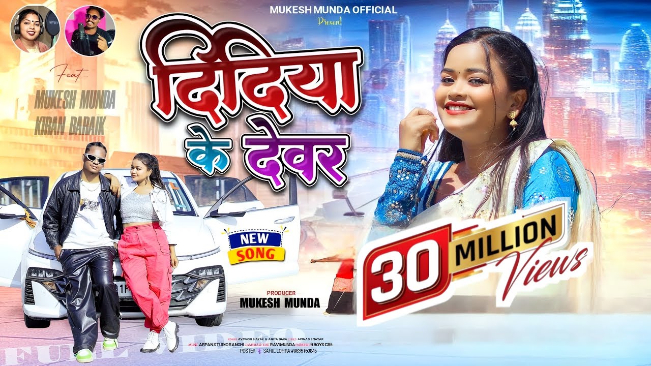 DIDIYA KE DEVAR / FULL VIDEO 2025 /SINGER AVINASH NAYAK ANITA BARA