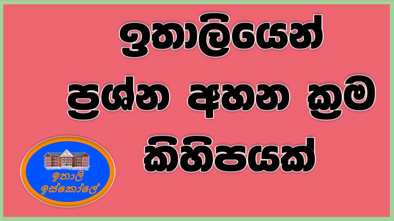 Italy Basawa Sinhalen, Le domande,ප්‍රශ්න සාදා ගන්න ආකාරය