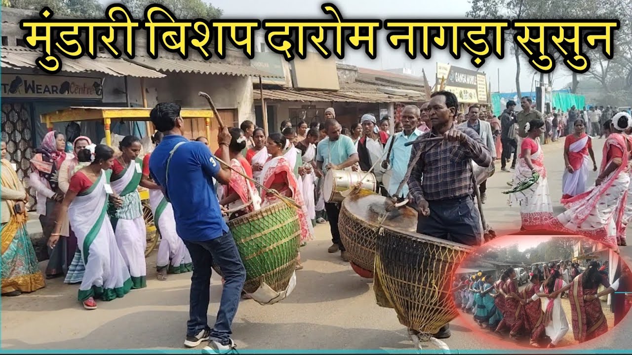 Mundari bishops Daarom nagda susun।। मुंडारी बिशप दारोम नागड़ा सुसुन।।@prakashsurin6610