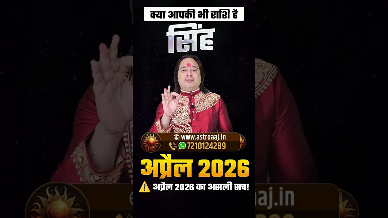 Singh Rashi (Leo) &ndash; Singh Rashi April Rashifal 2026 | Leo Horoscope April 2026 | April Rashifal 2026