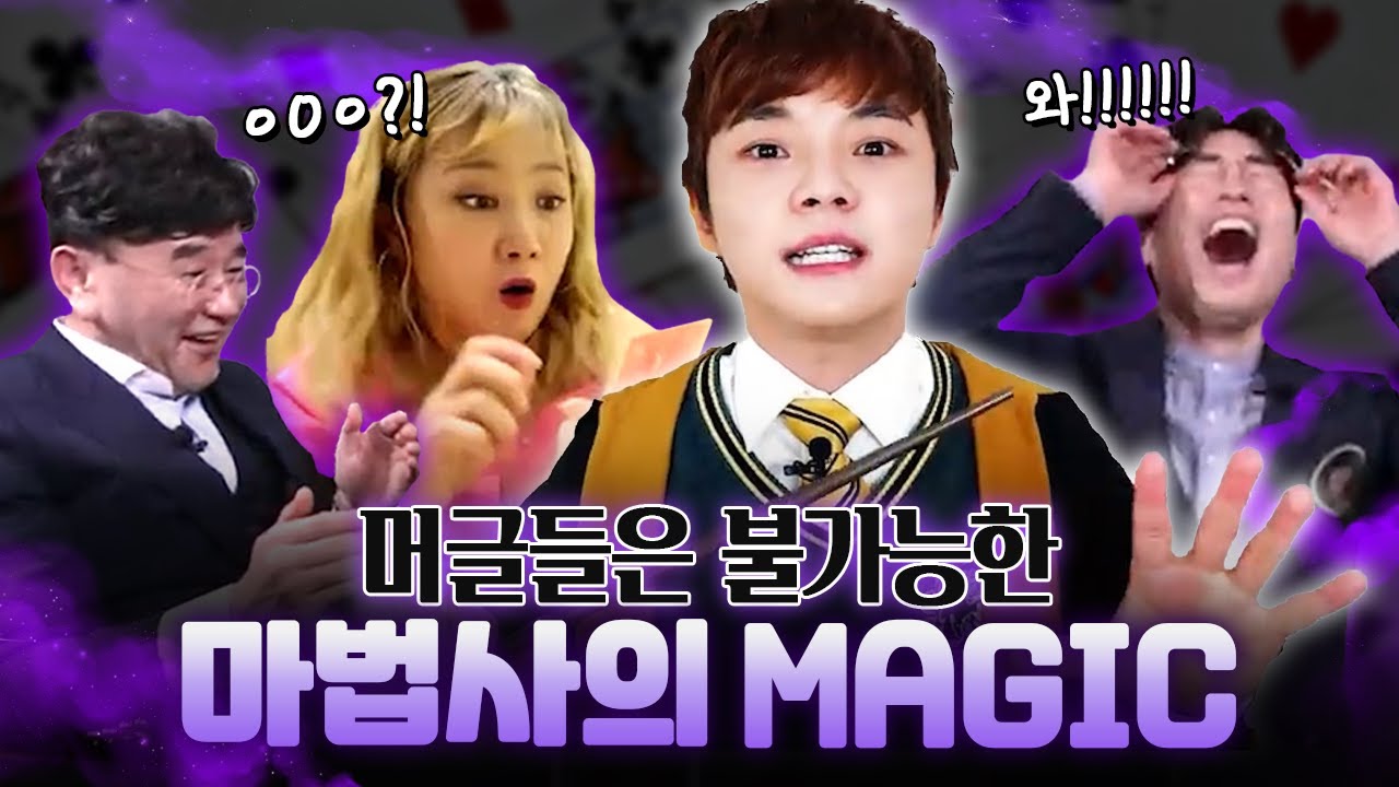 [마법사 최현우] 마력으로 조종하는 