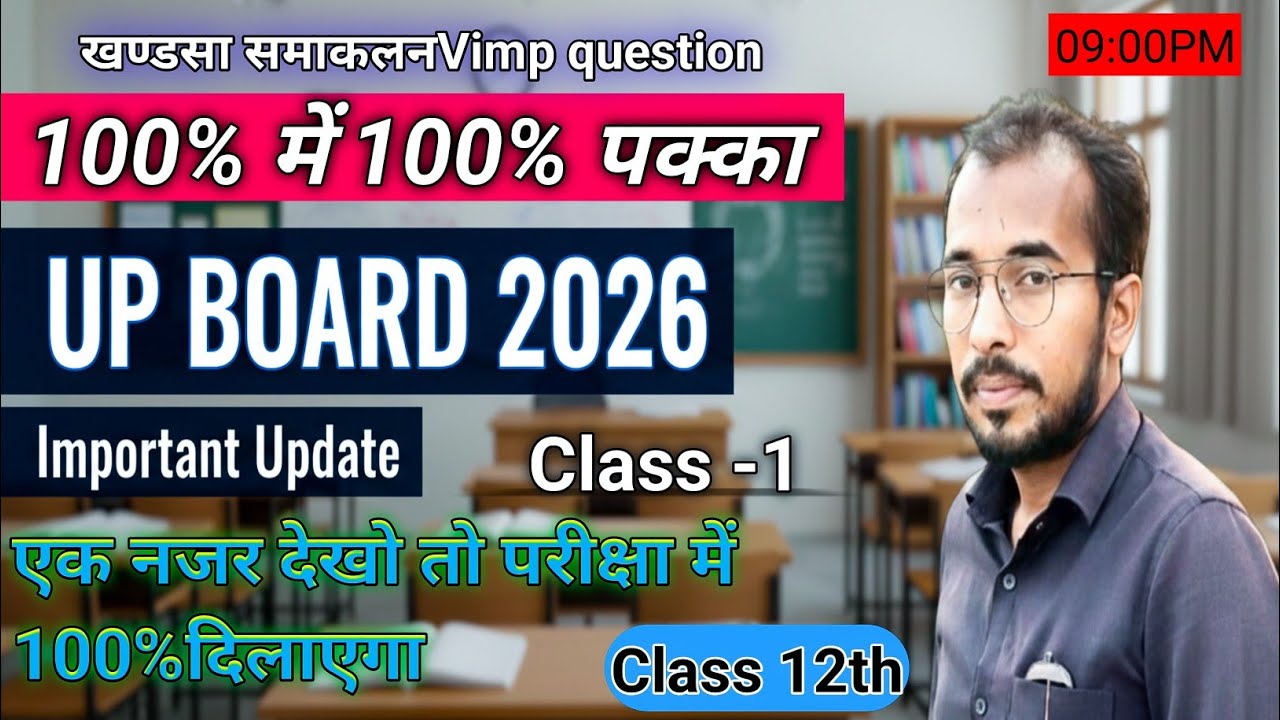 Class 12th खंडसा समाकलन |🔥महासंग्राम बैच 2026 🔥 आप की सफलता मेरा प्रयास  Ayodhya Sir Ke Sath 