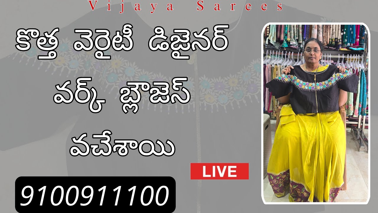 కొత్త వెరైటీ డిజైనర్ వర్క్ బ్లౌజెస్ వచేశాయి