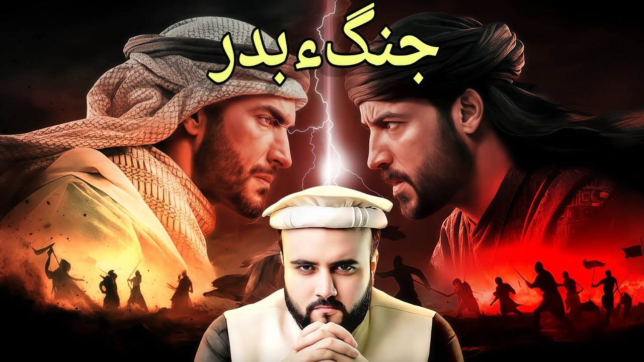 The Kohstani Battle of Badr – The First Victory of Islam