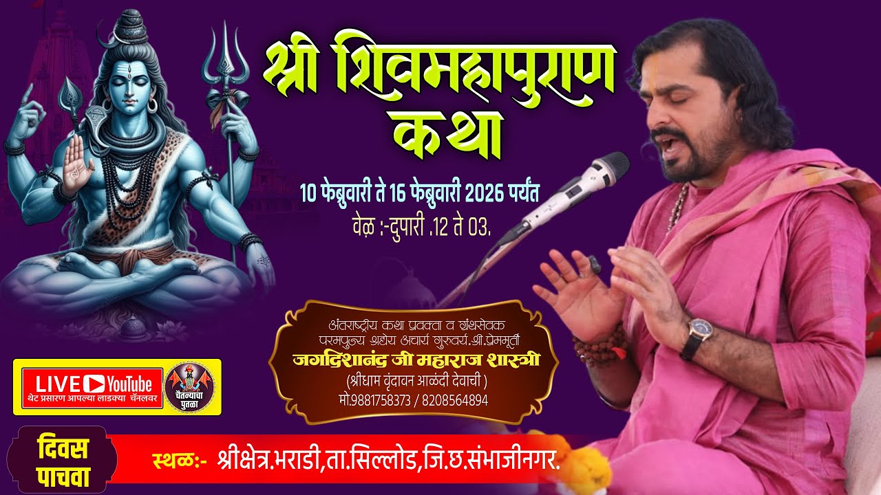 DAY05|भव्यदिव्य श्री.शिवमहापुराण कथा | श्री.प्रेममूर्ती.जगदीशानंद महाराज शास्त्री