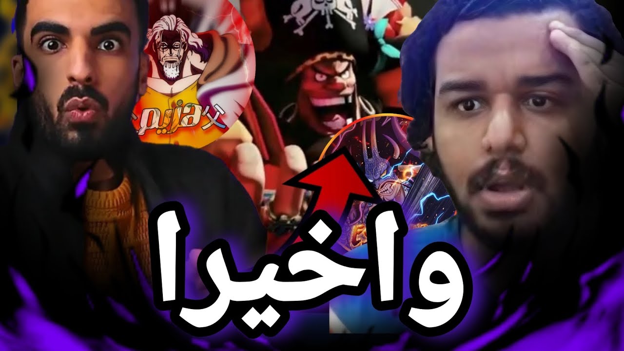 باونتي راش ردود أفعال لاعبين باونتي على الاكستريم الجديد تيتش (الاكستريم هكر🔥)||OPBR 