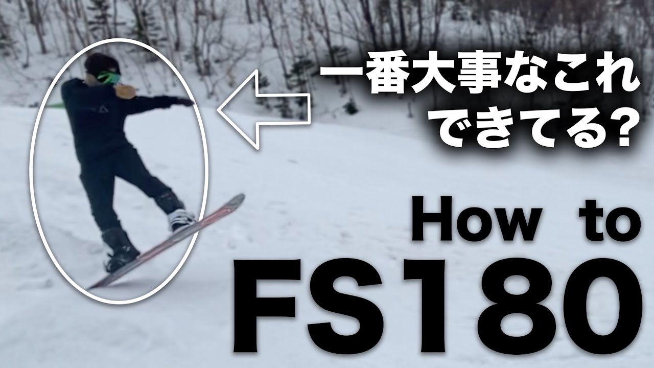 【スノーボードキッカー】半回転（180度）回したい人はこれを見ればできる！
