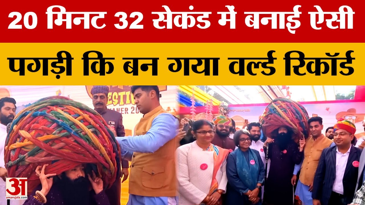 Pawan Vyas ने बाधी जबरदस्त पगड़ी, तोड़ डाला अपना ही रिकॉर्ड | Rajasthan News | World Record | Jaipur