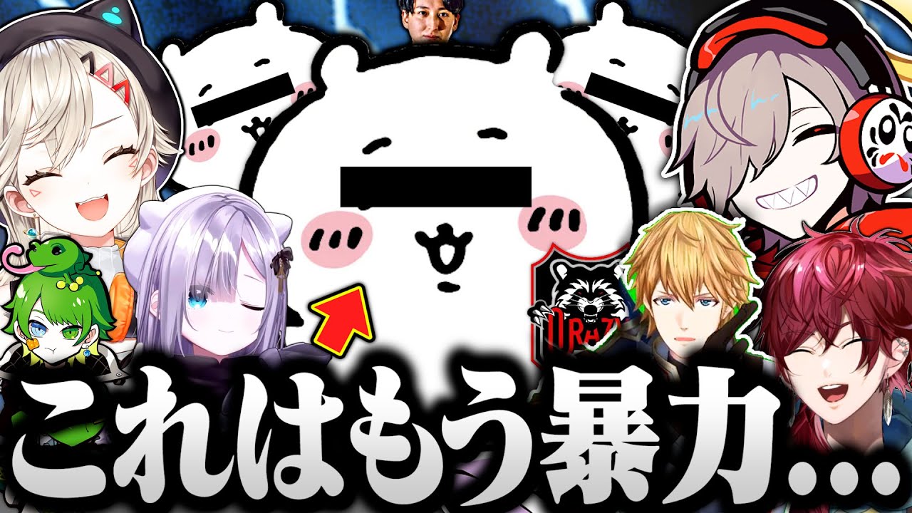 強すぎるおじじーずとちいかわ に蹂躙され覚醒するだるま達が面白すぎたｗｗｗ【切り抜き だるまいずごっど ローレン エビオ 花芽すみれ 小森めと ぽぽがち ヴァロラント CRカップ 10月のパーリナイ】