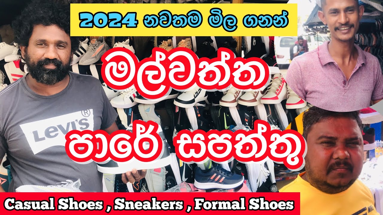 අඩු මිලට සපත්තු මල්වත්ත පාරෙන් | Shoes Shops Colombo| Malwatta Road @HarshanakalumVlogs