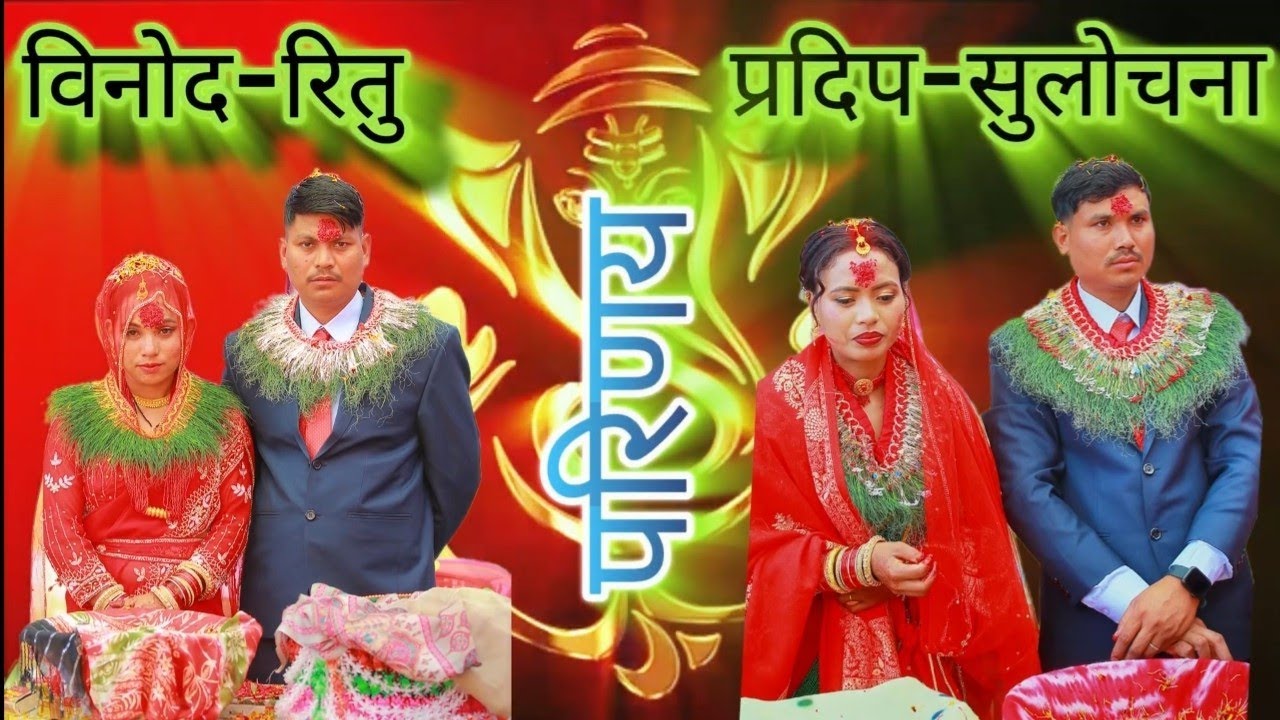 Binod weds Ritu & Pradip weds Sulochna // 2082-10-26 // Tharu cultural wedding videography