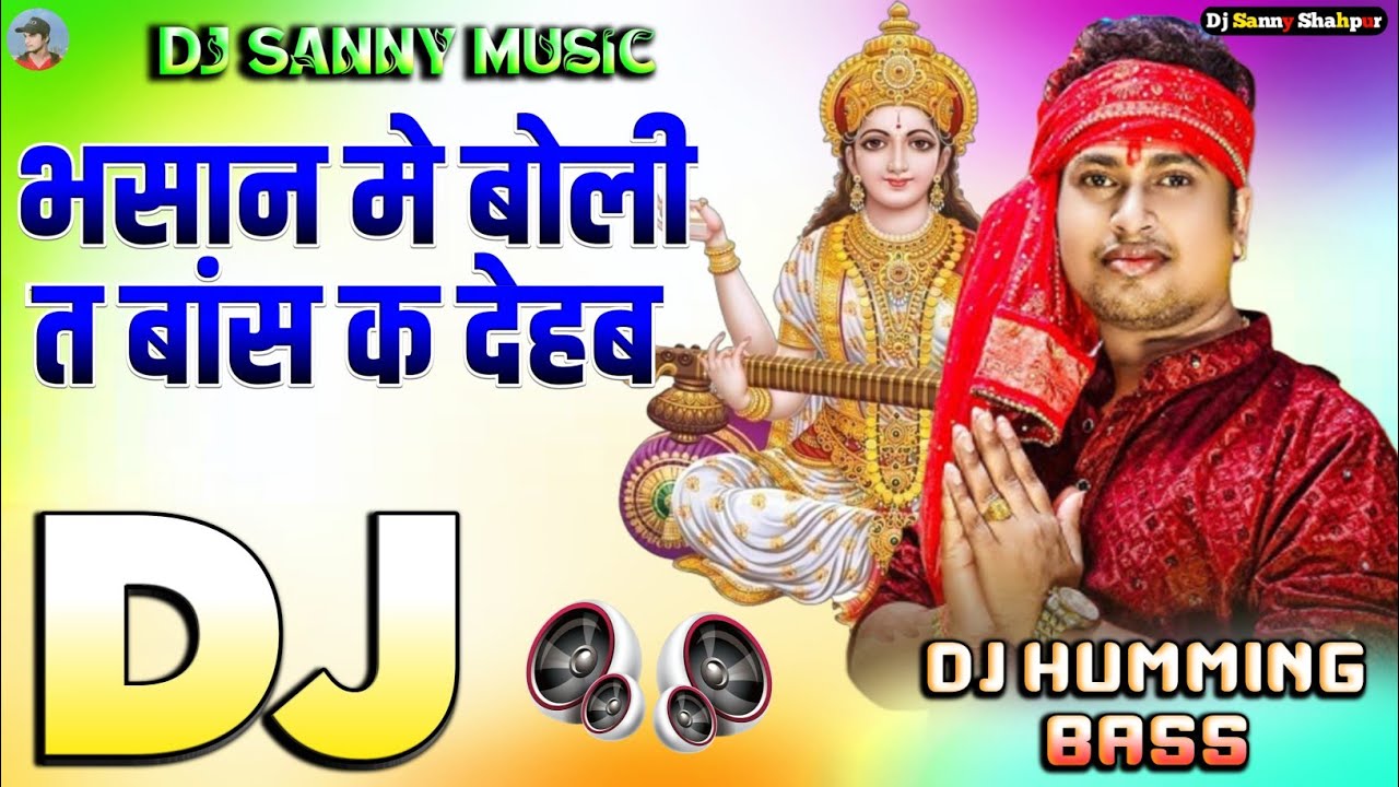 #Dj Sanny Music | bhasan me boli ta bas ka dehab dj song | #bhasan song | #awadhesh premi yadav