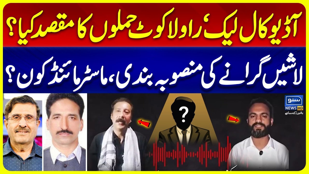 Leaked Audio Call: What Was the Real Purpose Behind the Rawalakot Attacks? | AJK | Suno News HD