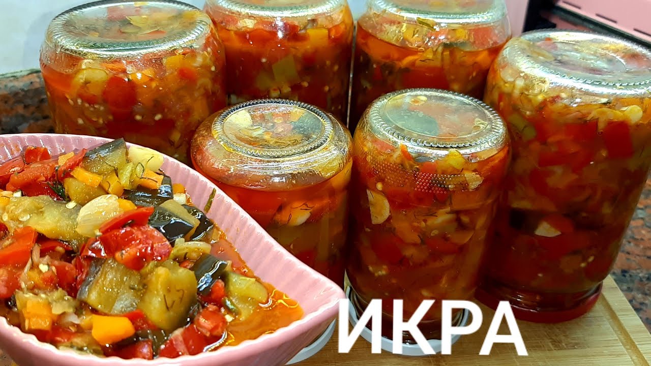 ИКРА ИЗ БАКЛАЖАНОВ!
РЕЦЕПТЫ БАБУШКИ🍆🥕🌶🍅