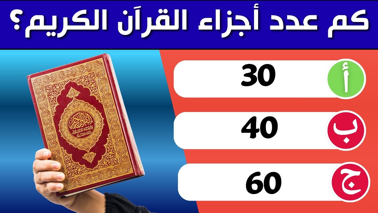 اختبر معلوماتك الإسلامية 🎯 | تحدي قصص الأنبياء ، أسئلة دينية ، ألغاز دينية ، معلومات دينية؟
