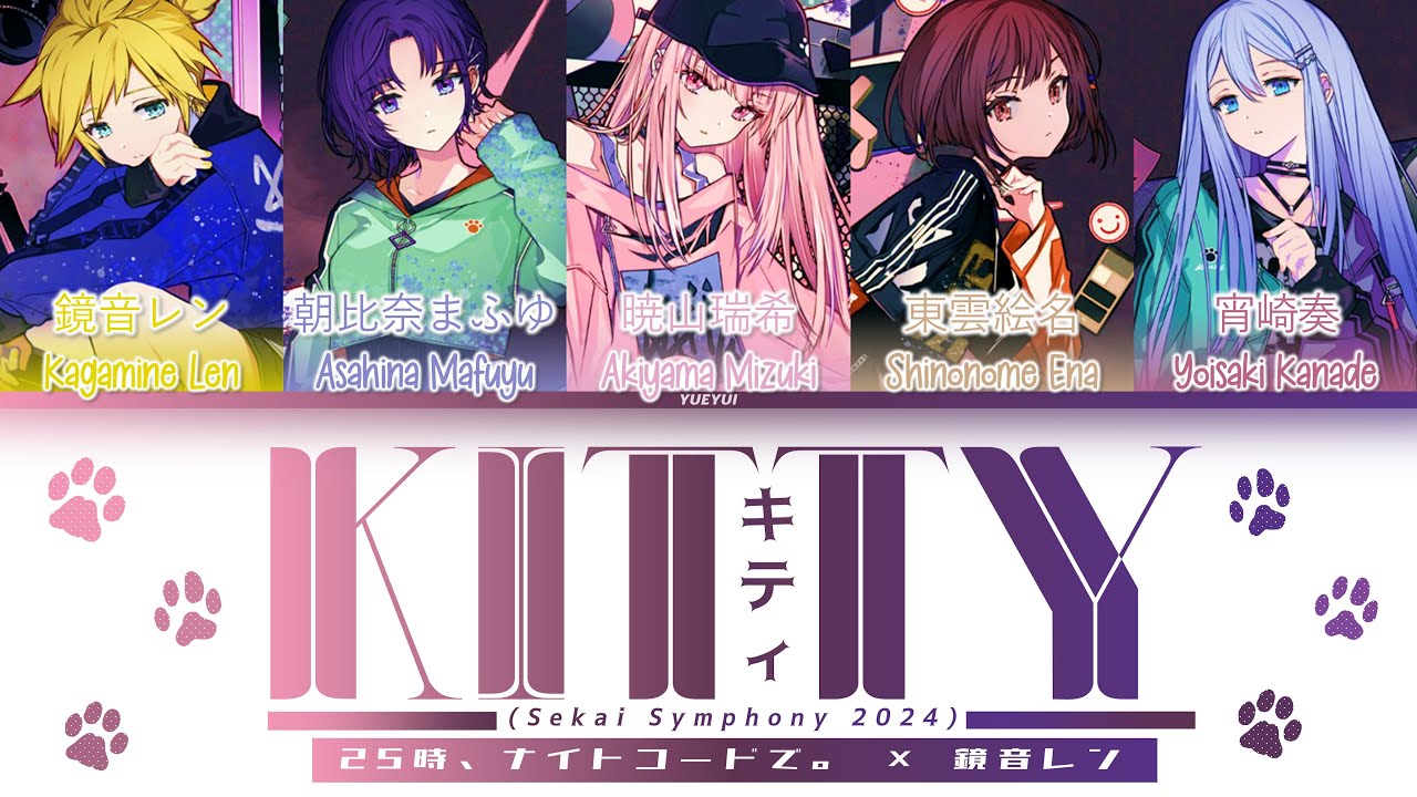 [SEKAI SYMPHONY 2024]  キティ (Kitty) / 25時、ナイトコードで。 × 鏡音レン / (Kan/Rom/Eng) Lyrics