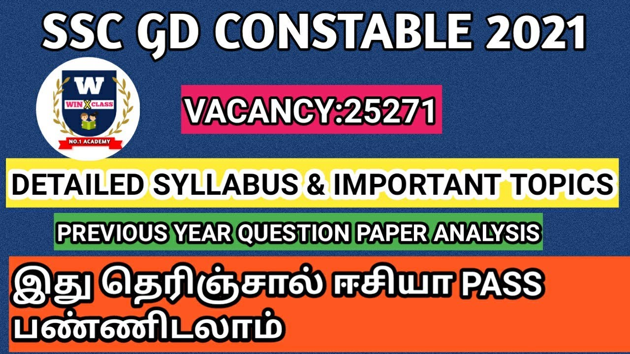 SSC GD CONSTABLE SYLLABUS 2021 in tamil/important topics/previous year question paper analysis