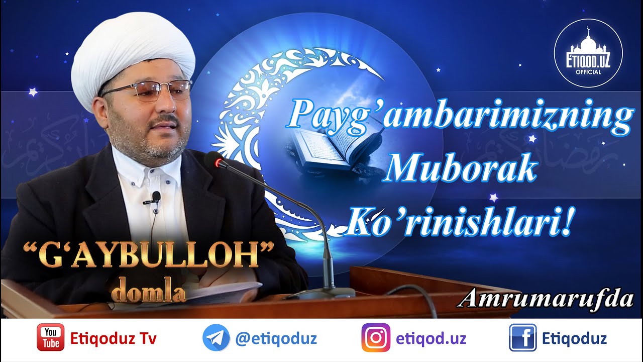 Payg'ambarimizning Muborak Ko'rinishlari! G'aybulloh domla I Ғайбуллоҳ домла
