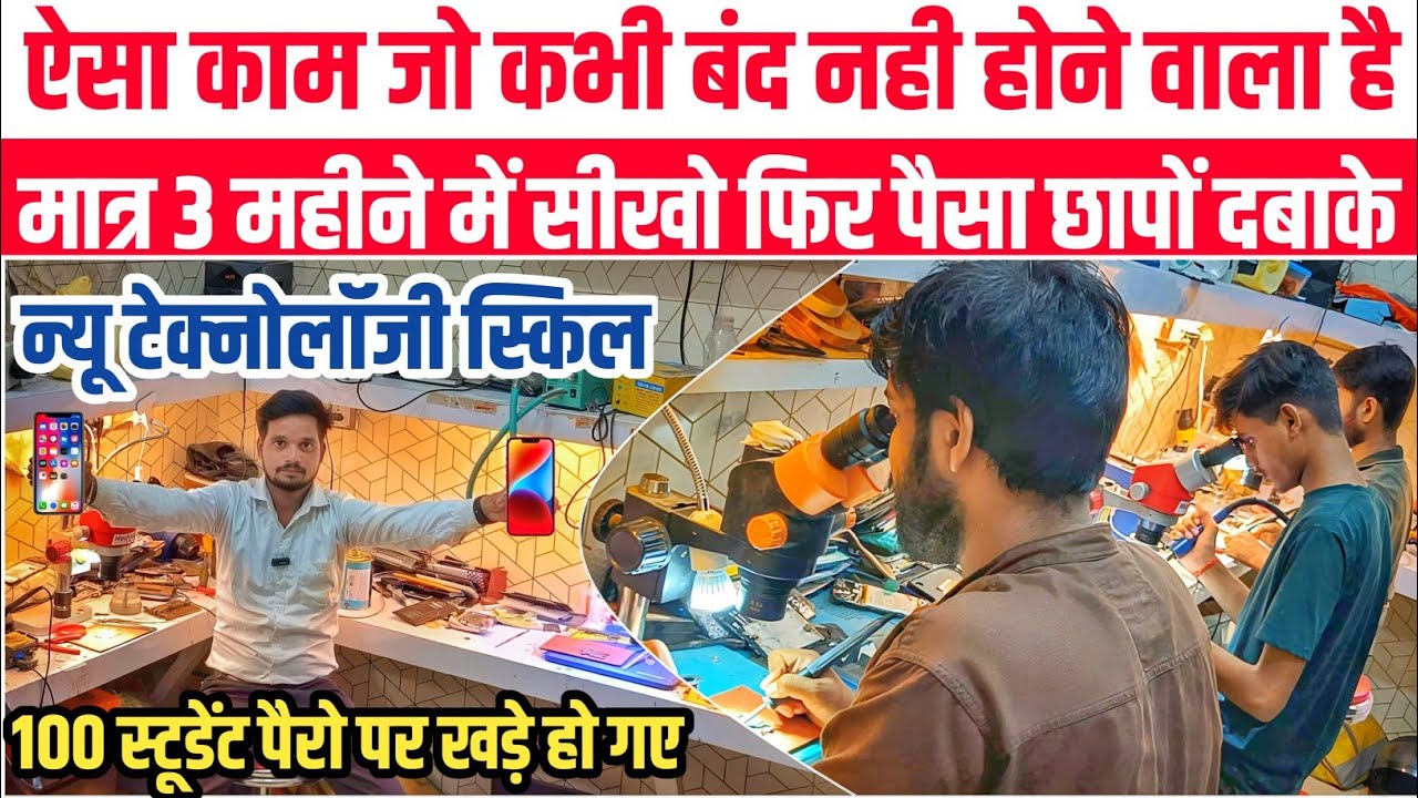3 महीने मे सीखकर पूरा जीवन पैसा छापों | Mobile Reparing Course Gorakhpur | Mobile Training #Coaching