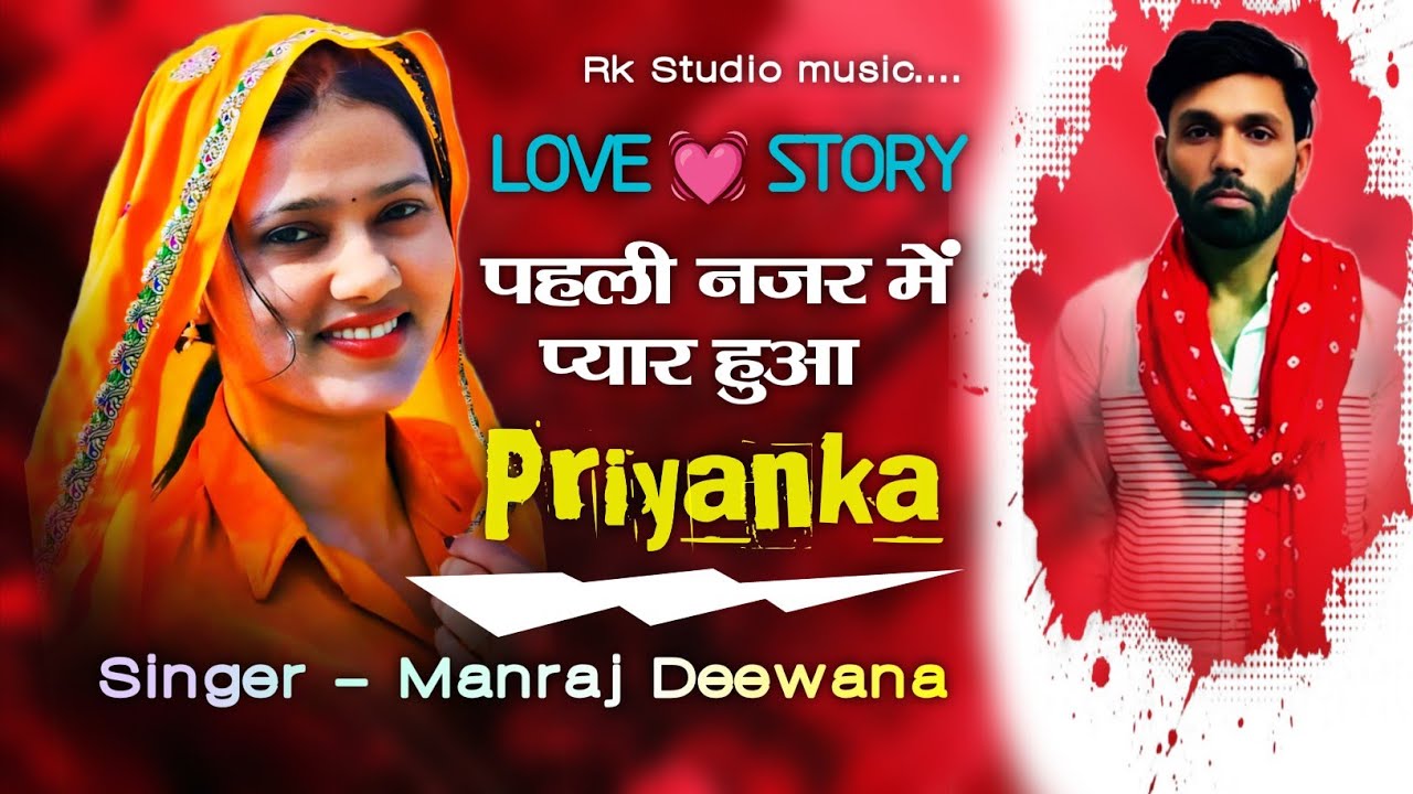 Hindi Gajal 2026 . singer Manraj Deewana!  Pahli Nazar me pyar Hua PRIYANKA !! MANRAJ DEEWANA 