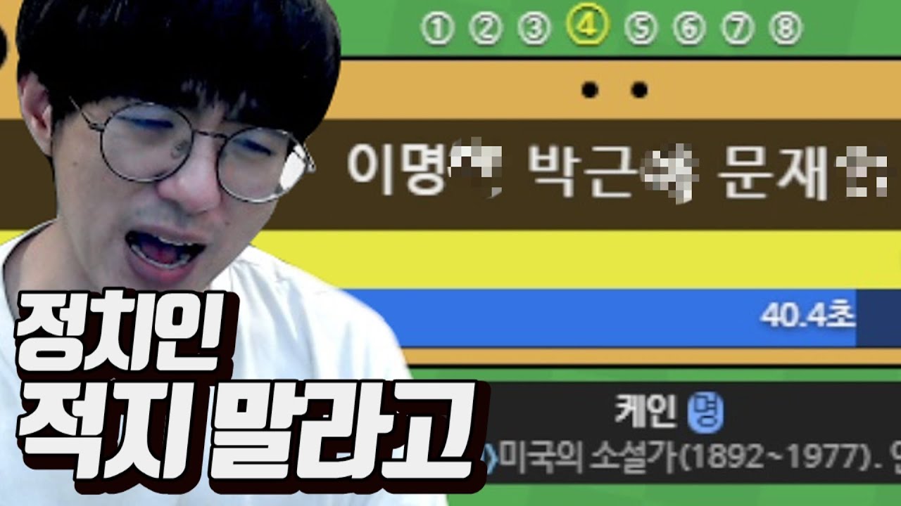 [케인] 끄투 주제 맞추기