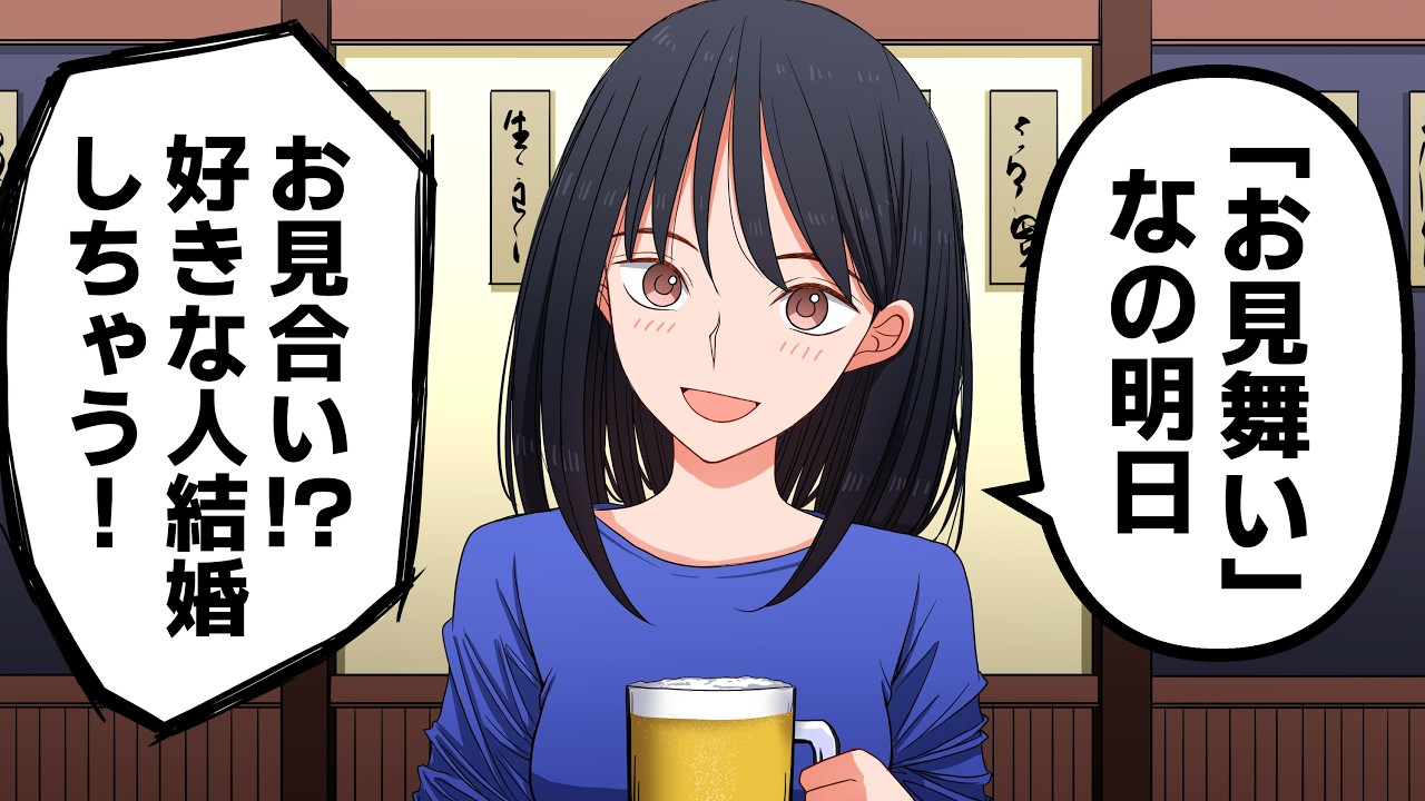 「お見舞い」と「お見合い」を聞き間違えて焦る男