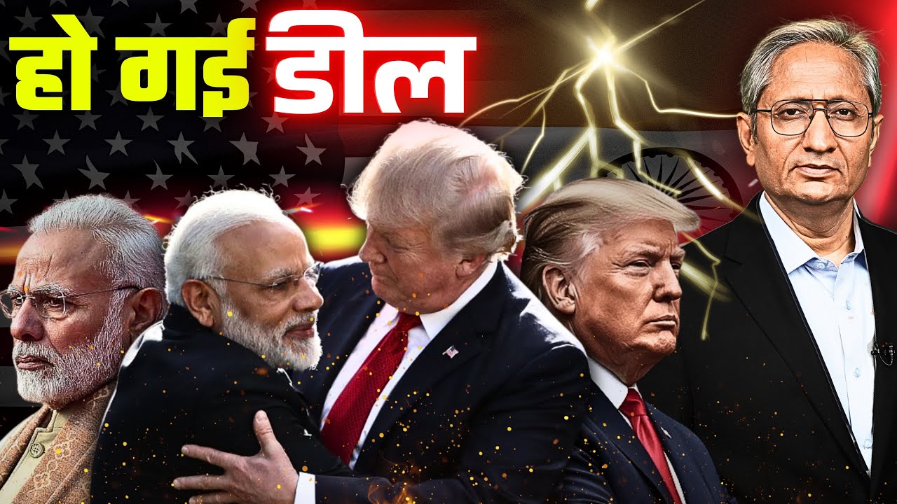 ये कैसी डील कि मोदी सरकार चुप और घोषणा ट्रंप कर रहे हैं?