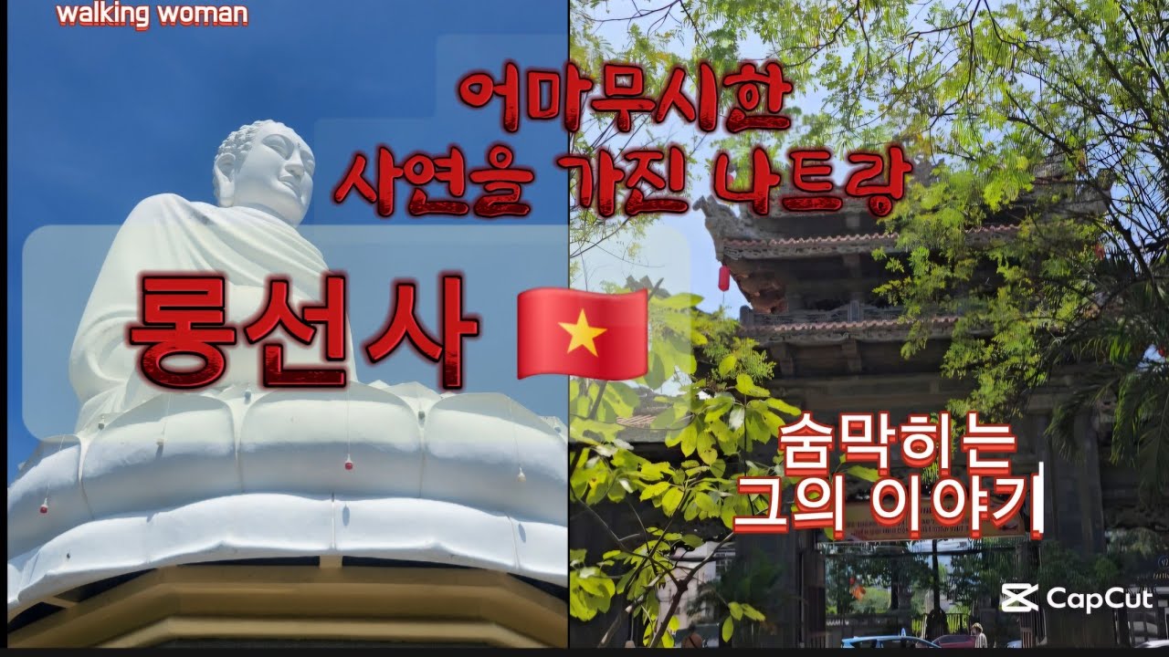 엄청난 이야기를 가진 나트랑 롱선사 #롱선사 #vietnam