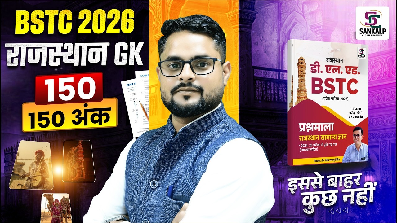 BSTC 2026 | Rajasthan GK Most Expected Questions | 150 Marks | Part-03 | SANKALP CLASSES BARMER