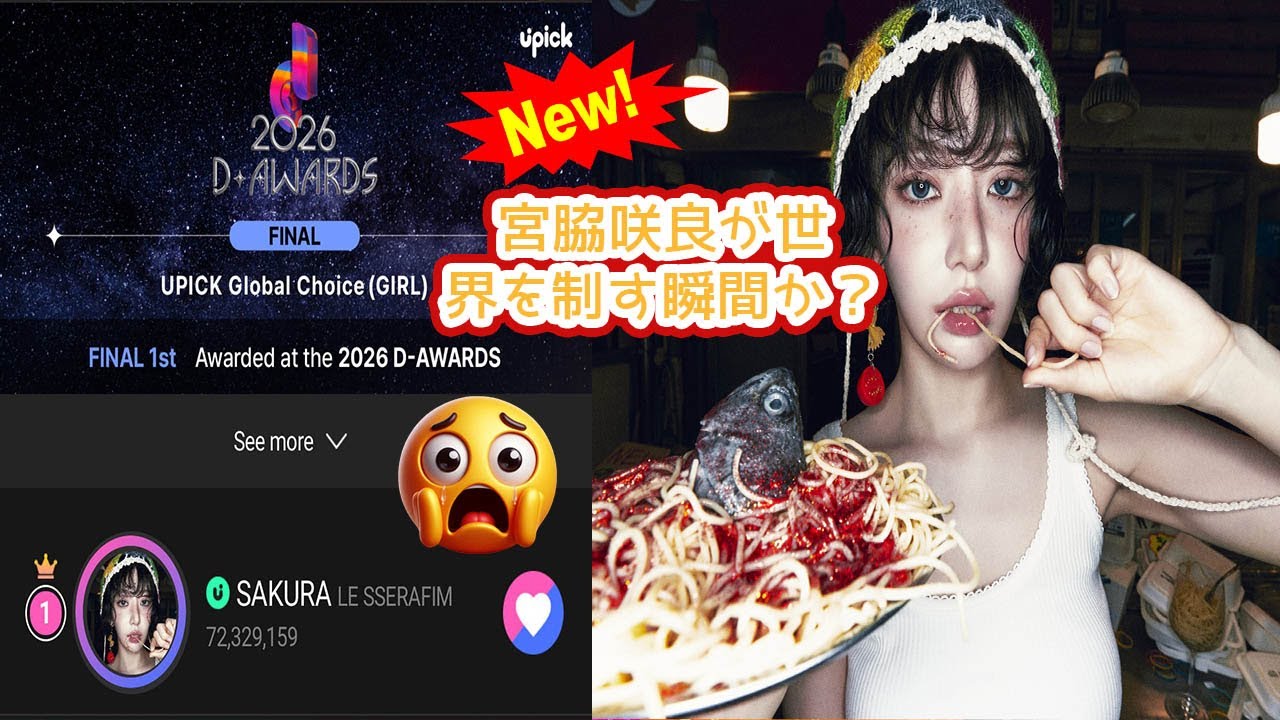 【緊急速報】LE SSERAFIM SAKURA、D-AWARDS グローバル選出で圧勝の7200万票！残り7日で勝負が決まる！ファン投票アプリ完全攻略と、勝利へ導く最終戦略を徹底解説する衝撃の分析
