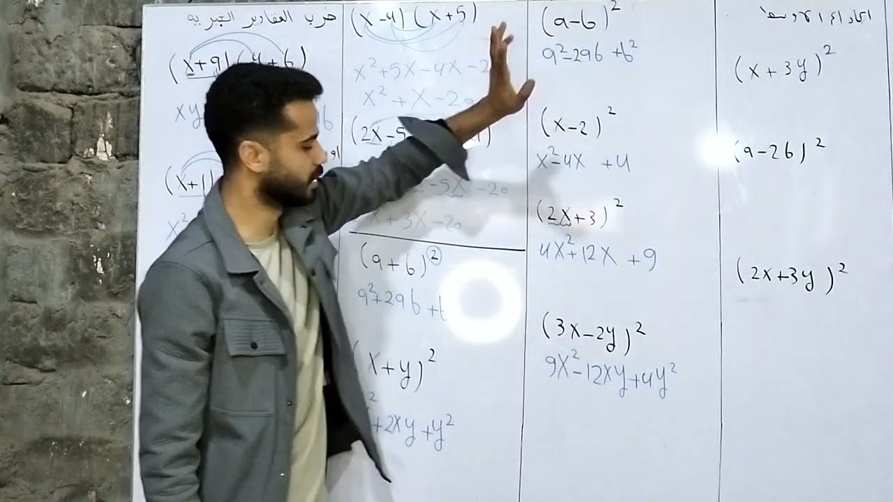 ضرب المقادير الجبريه أولي اعدادي