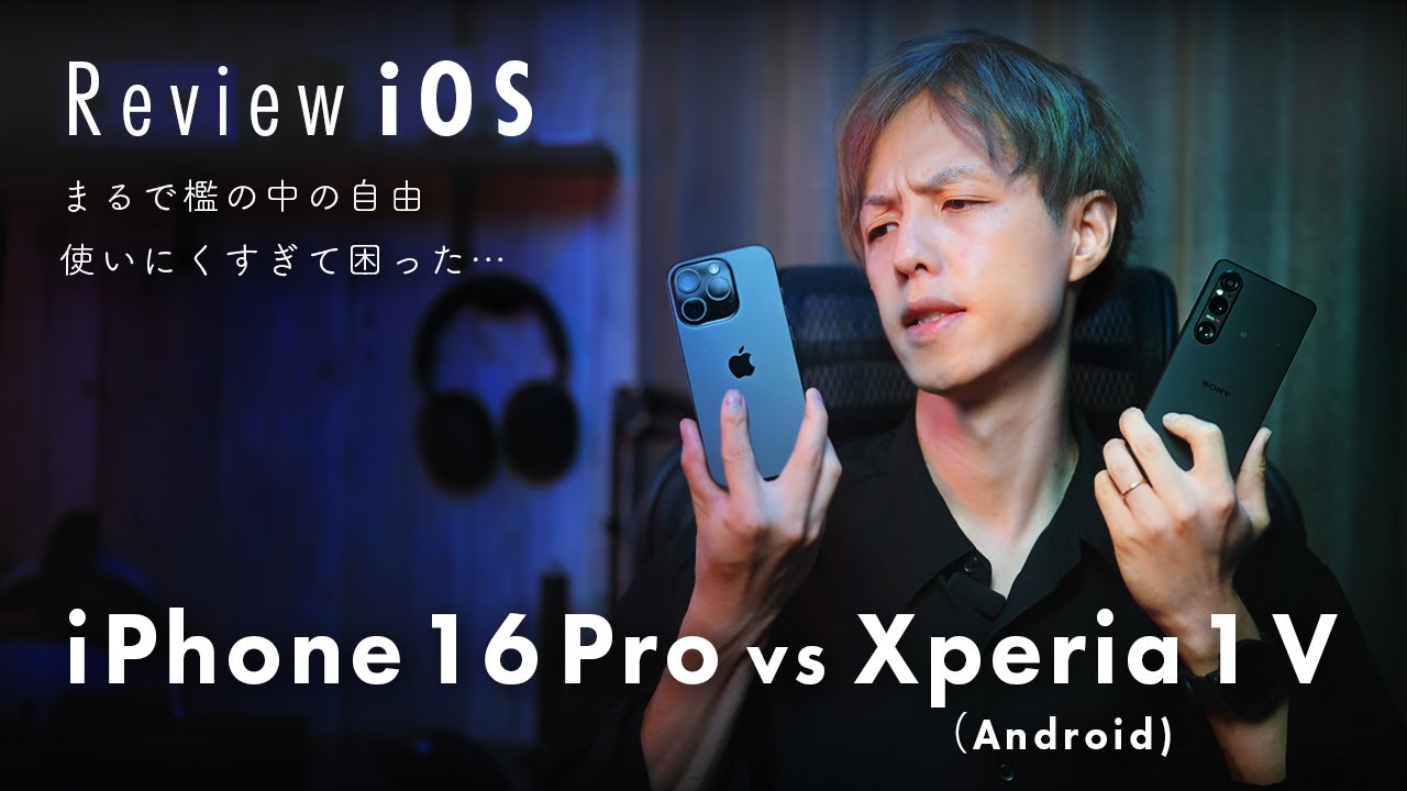 【Review iOS】iPhone 16 Pro vs Xperia 1 V (Android)｜圧倒的使いにくさ。【Xperia 1 VIから乗り換えた結果…😇】